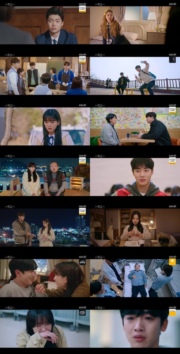 사진=KBS2 '학교 2021' 방송 캡처