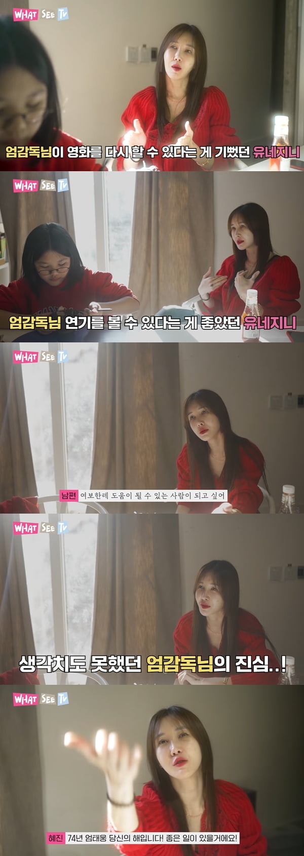 사진='윤혜진의 what see TV' 영상 캡처