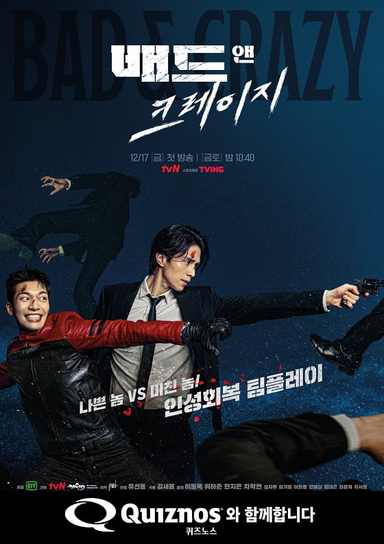  이동욱, 위하준 주연, ‘배드 앤 크레이지’에 ‘퀴즈노스’ 제작 지원