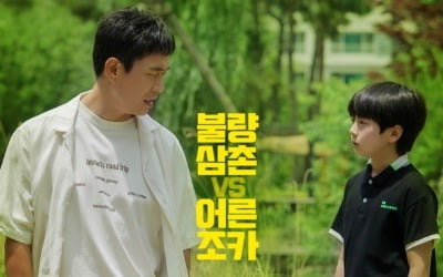 '엉클' 원작 방송사 BBC "한국만의 '엉클' 탄생" 극찬