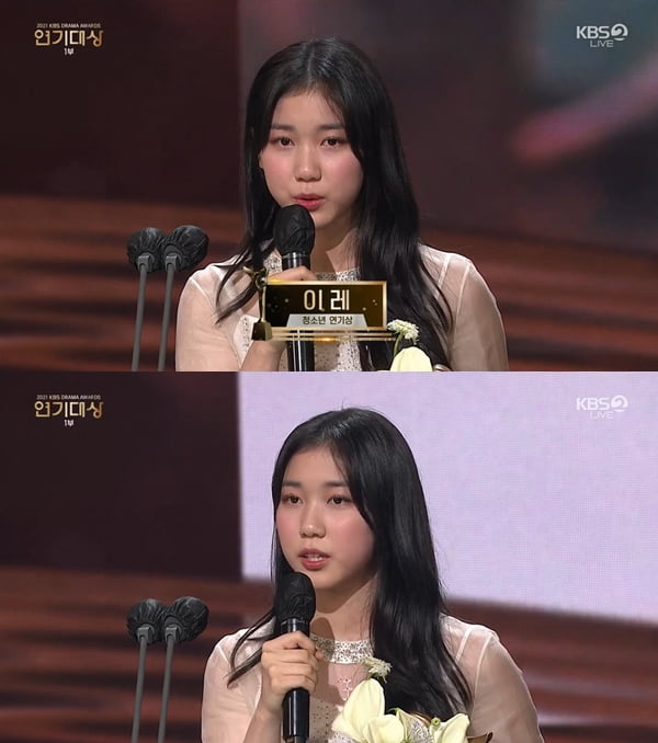 이레 /사진='2021 KBS 연기대상' 방송화면 캡처