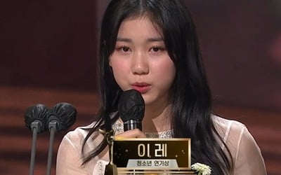 이레, 청소년 연기상 영광 "최강희 언니 덕 16살의 나·배우로서 성장" [KBS 연기대상]