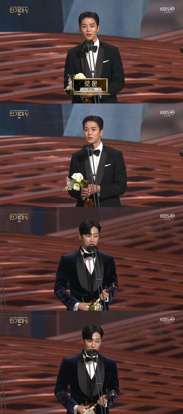 로운, 진영 /사진='2021 KBS 연기대상' 방송화면 캡처