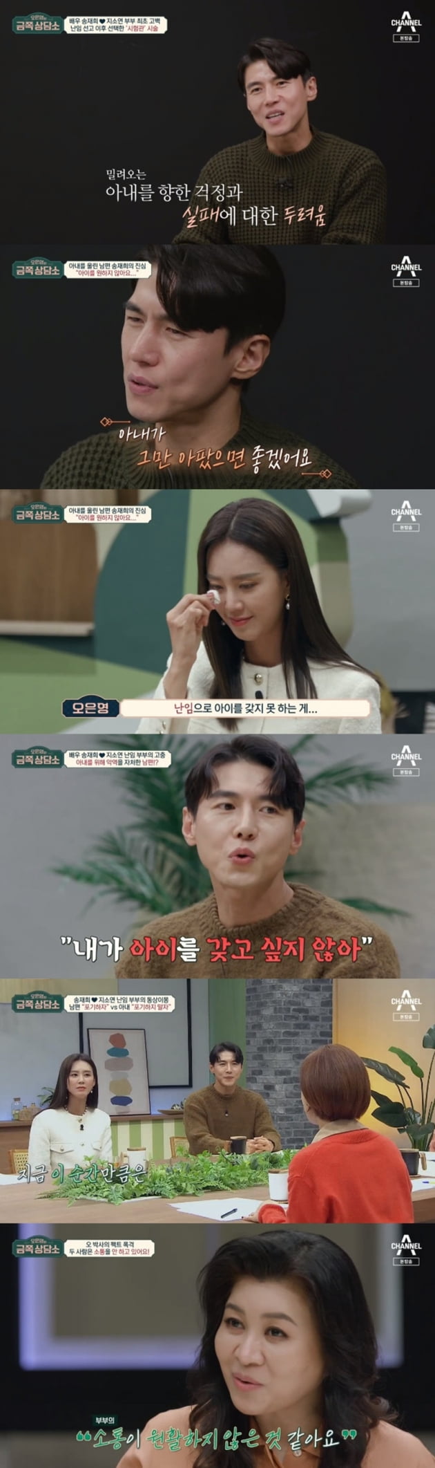 '오은영의 금쪽 상담소' / 사진 = 채널A 영상 캡처
