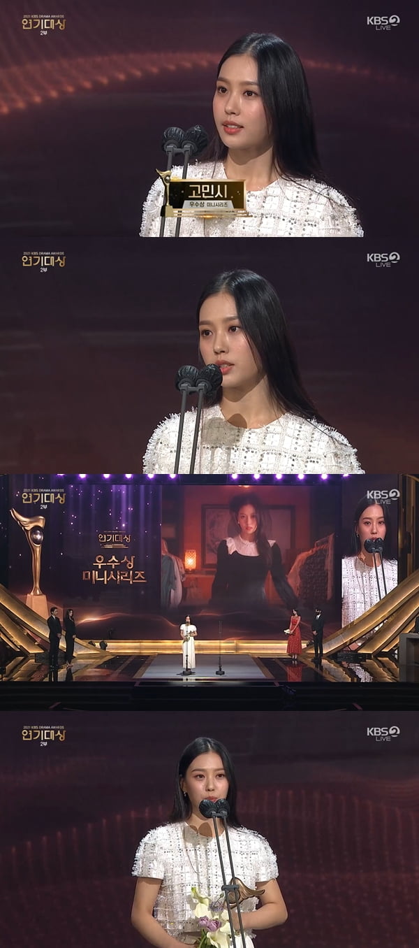 고민시 /사진='2021 KBS 연기대상' 방송화면 캡처