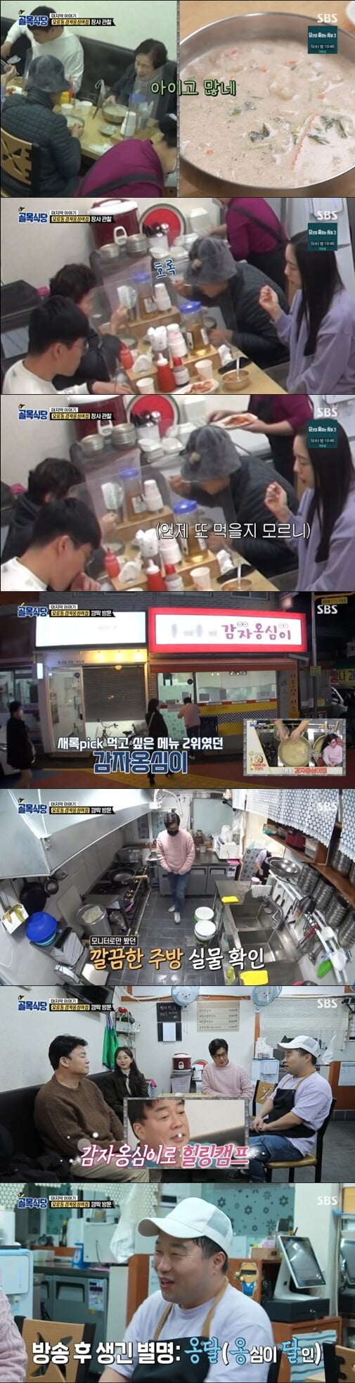 '백종원의 골목식당'(사진=방송 화면 캡처)