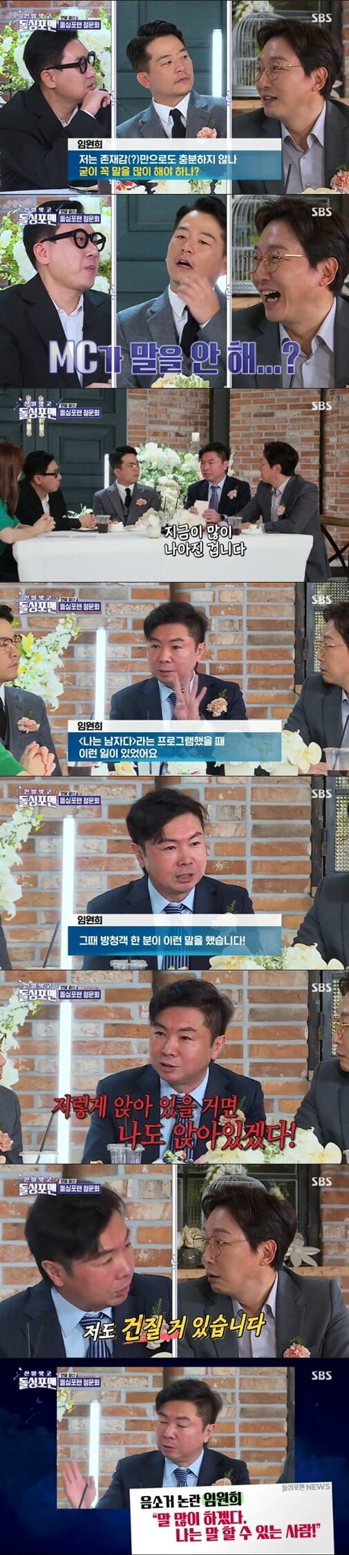 '신발벗고 돌싱포맨'(사진=방송 화면 캡처)