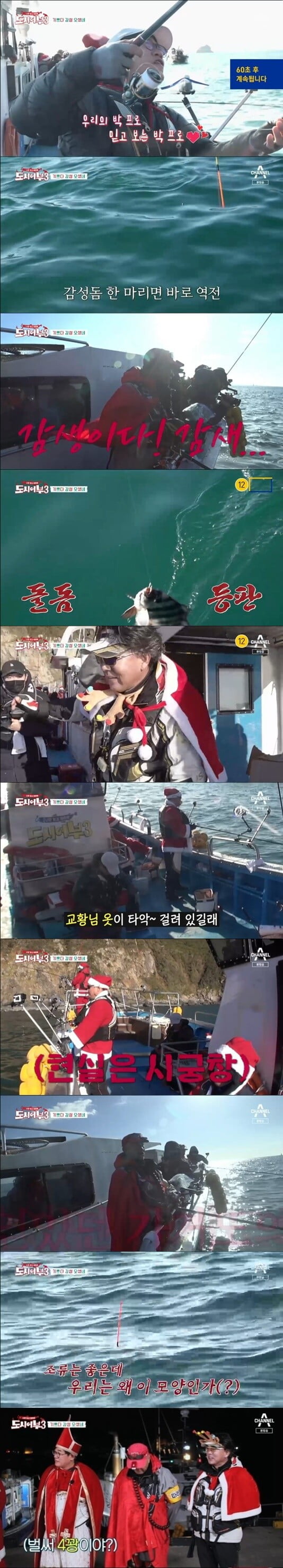 '도시어부3'(사진=방송 화면 캡처)