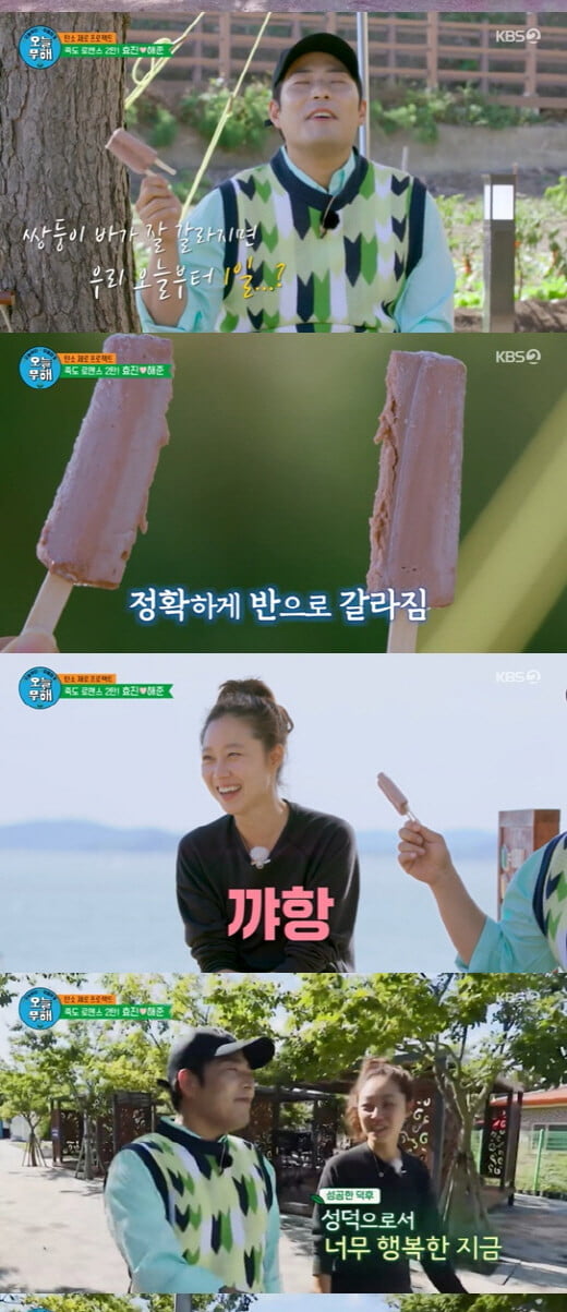 '오늘부터 무해하게'(사진=방송 화면 캡처)