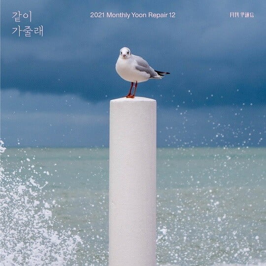 윤종신 앨범 (사진=미스틱스토리 제공)