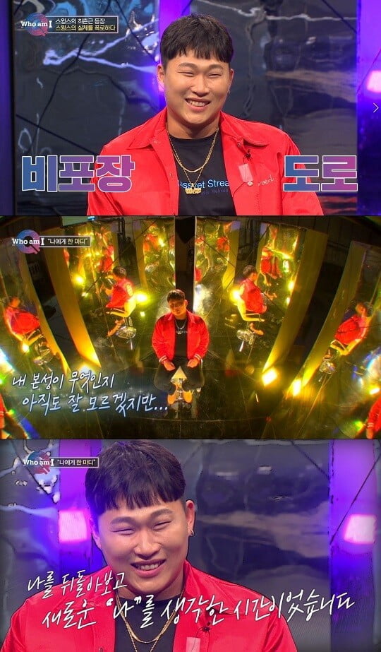 '후 엠 아이' (사진=방송 화면 캡처)