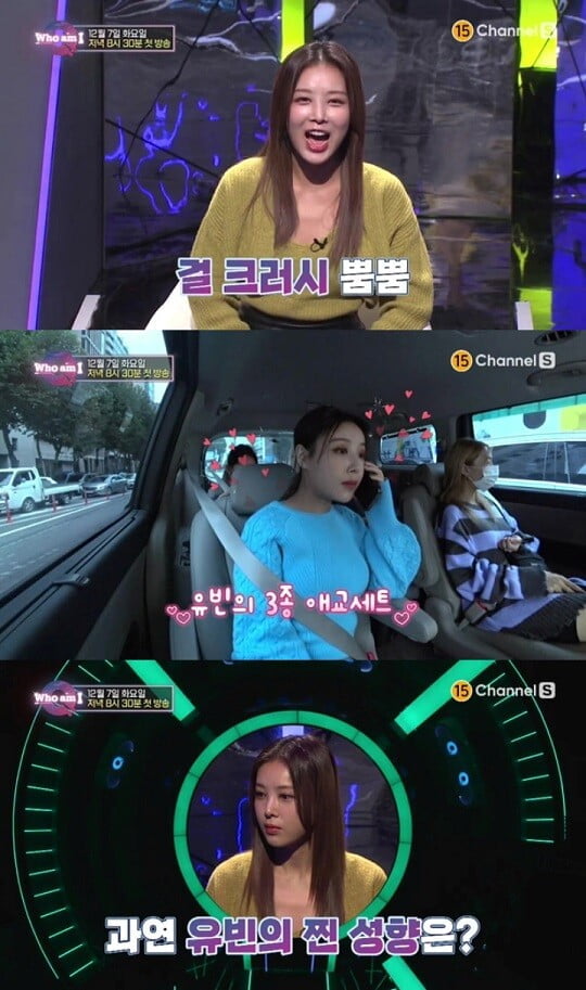 '후엠아이' (사진=방송 화면 캡처)