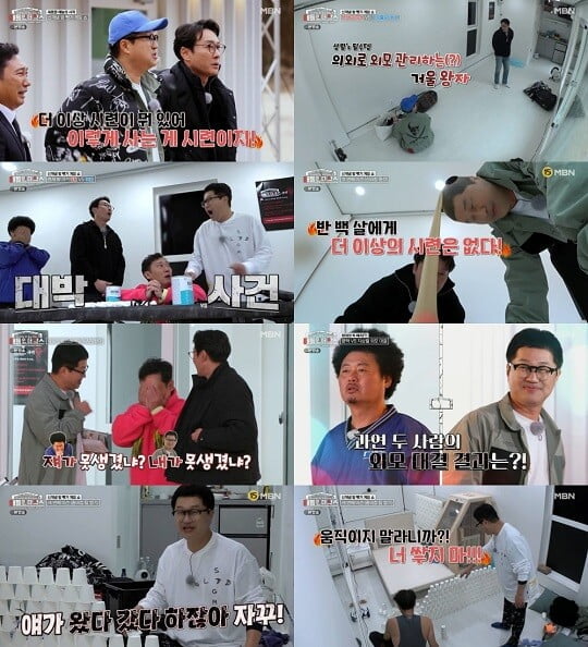 '배틀 인 더 박스' (사진=방송 화면 캡처)