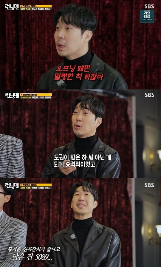 '런닝맨' 하하 (사진=방송 화면 캡처)