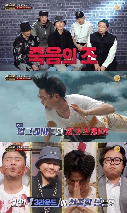 '개승자' (사진=KBS 제공)