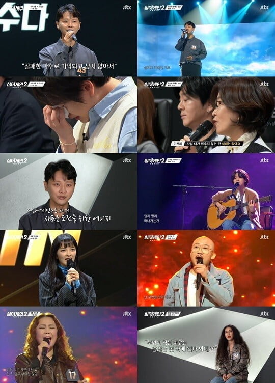 '싱어게인2' (사진=방송 화면 캡처)