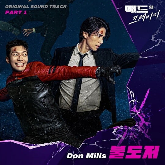 '배앤크' OST (사진=Stone Music Entertainment 제공)