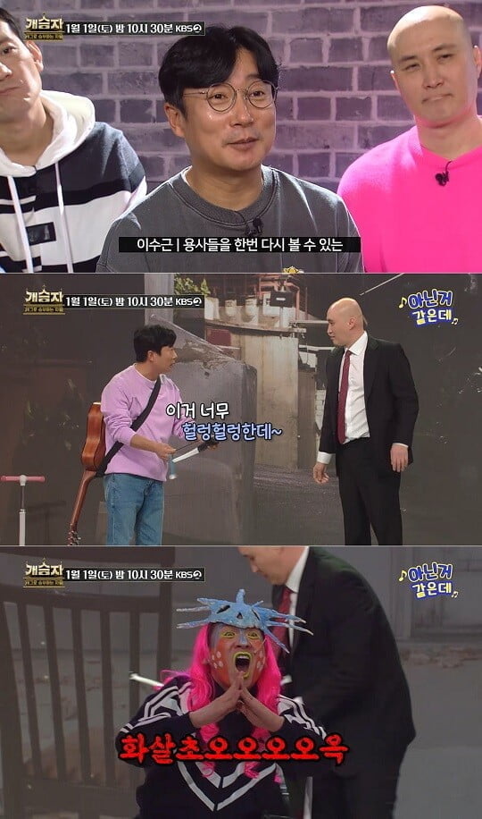 개승자 (사진=KBS 제공)