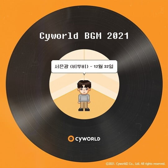 서은광 앨범 (사진=싸이월드제트, 슈퍼맨씨엔엠 제공)