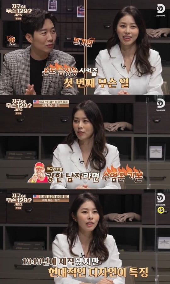 '지구에 무슨129' (사진=방송 화면 캡처)