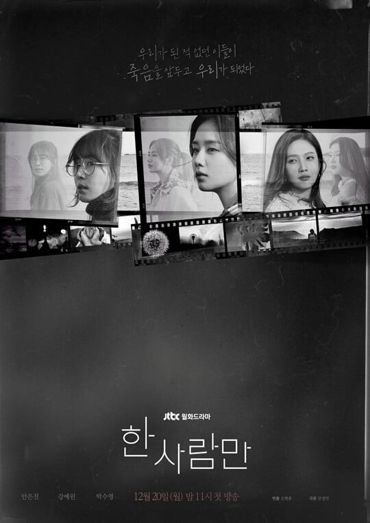 (사진=키이스트, JTBC스튜디오)