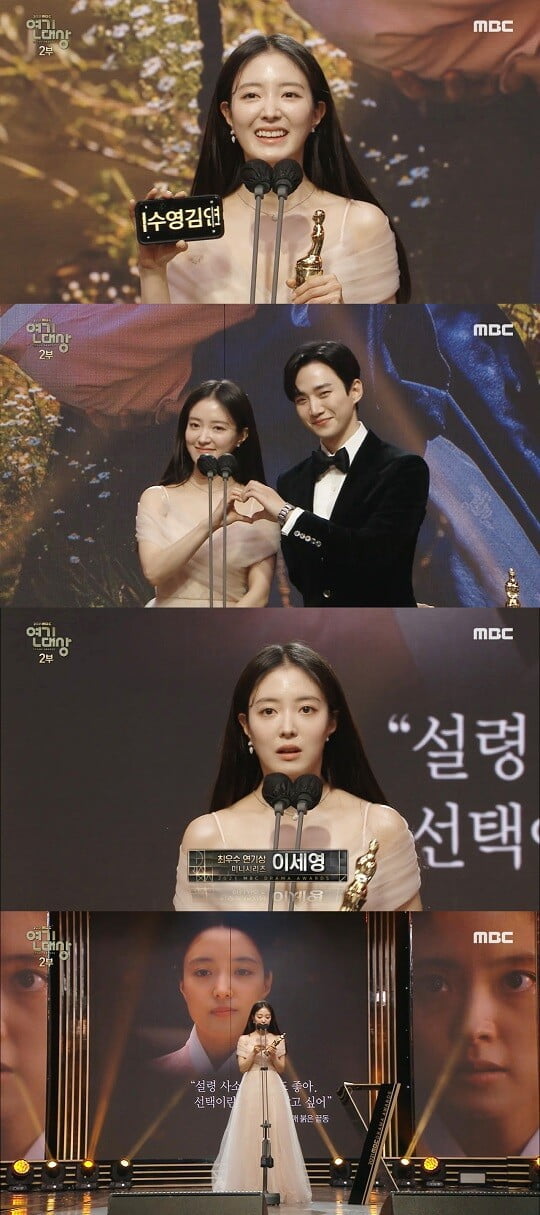 이세영 (사진=MBC연기대상 제공)