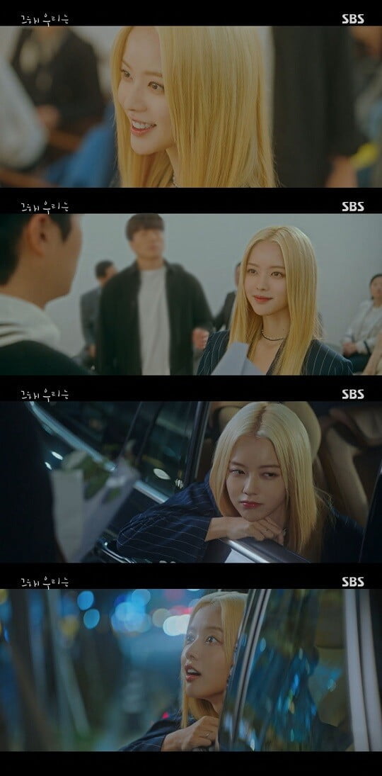 '그 해 우리는' 노정의 (사진=방송 화면 캡처)