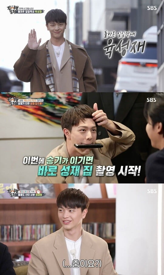 '집사부일체' 육성재 (사진=방송 화면 캡처)