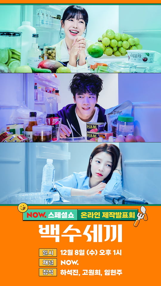 고원희,하석진,임현주 (사진=플레이리스트, 스튜디오N 제공)