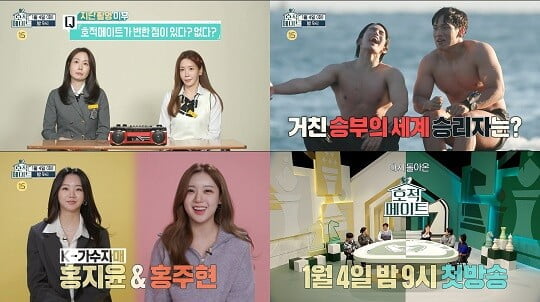 '호적메이트' (사진=MBC 제공)