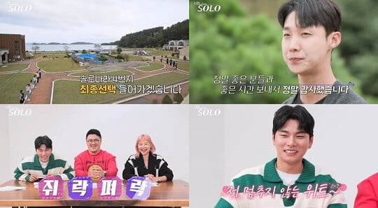 '나는SOLO' (사진=SBS PLUS, NQQ 제공)