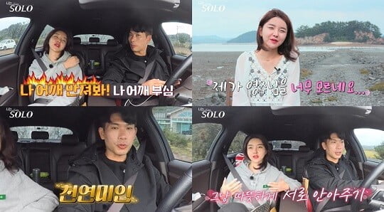 '나는SOLO' (사진=NQQ, SBS PLUS 제공)