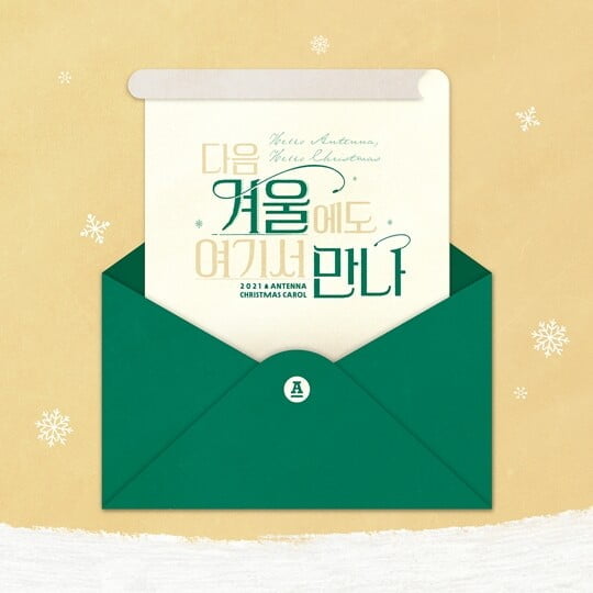 (사진=안테나)