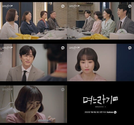 '며느라기2' (사진=카카오엔터테인먼트 제공)
