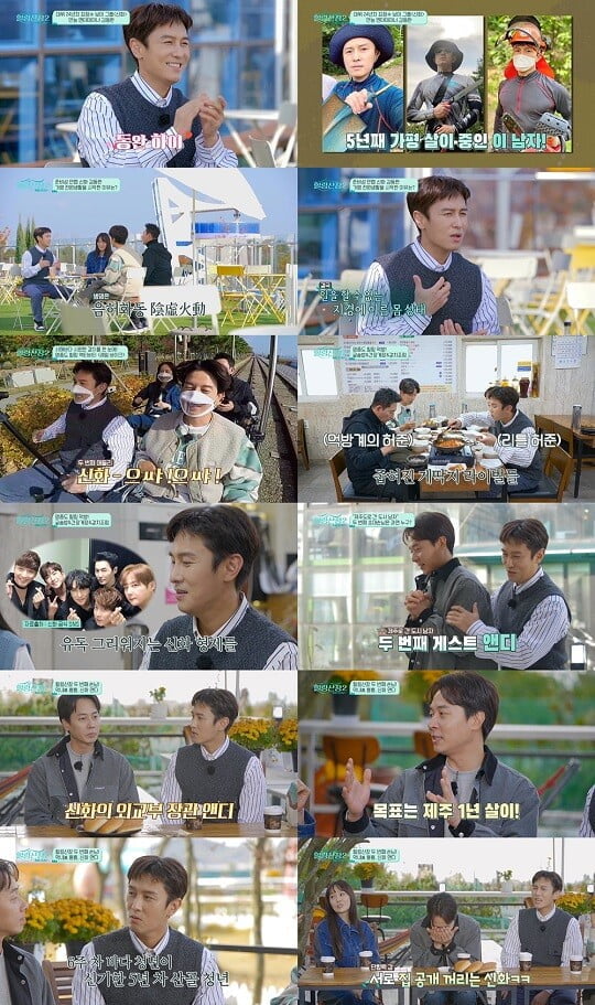 '힐링산장2' (사진=방송 화면 캡처)