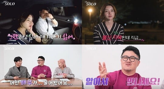 '나는솔로' (사진=NQQ, SBS PLUS 제공)