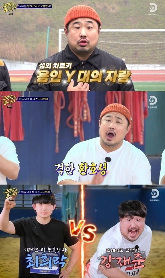 '고생 끝에 밥이 온다' (사진=방송 화면 캡처)