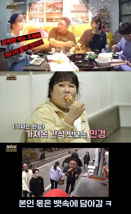 '개승자' (사진=방송 화면 캡처)