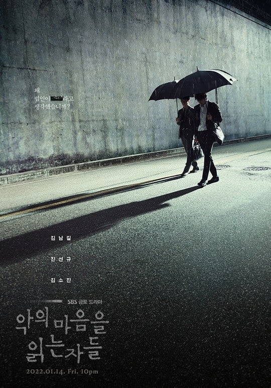 '악의 마음을 읽는 자들' (사진=스튜디오S 제공)