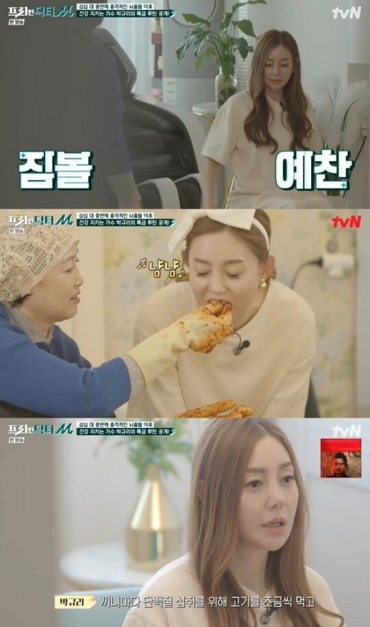 ‘프리한 닥터M’ 박규리 (사진=방송 화면 캡처)