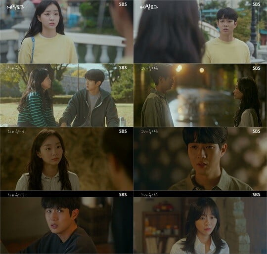 '그 해 우리는' (사진=방송 화면 캡처)