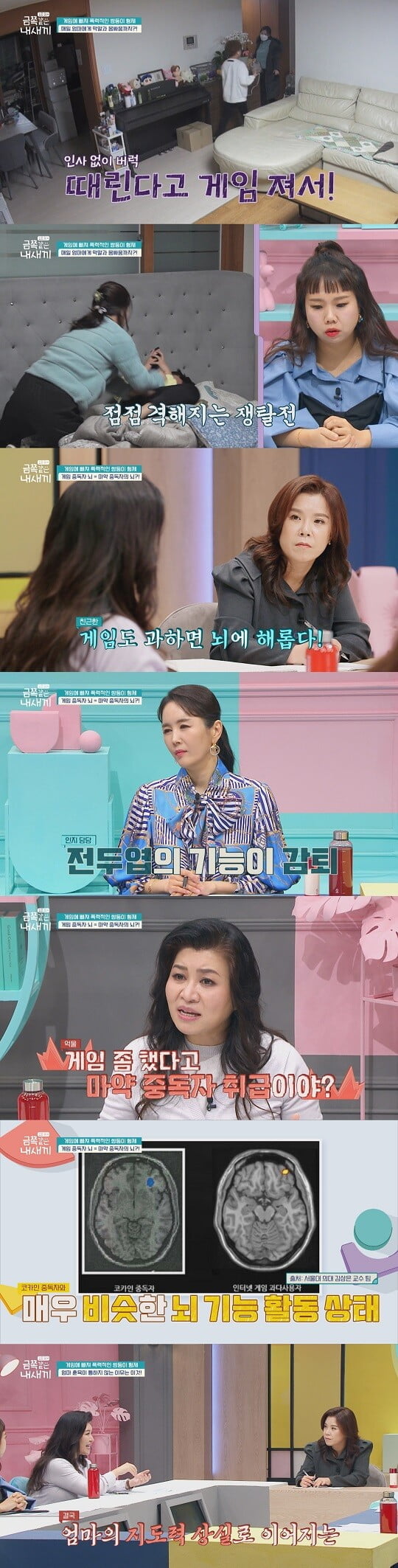 '금쪽같은 내새끼' (사진=채널A 제공)