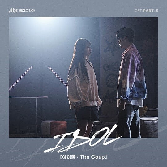 '아이돌' (사진=JTBC스튜디오 제공)
