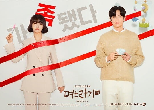 '며느라기2' (사진=카카오엔터테인먼트 제공)