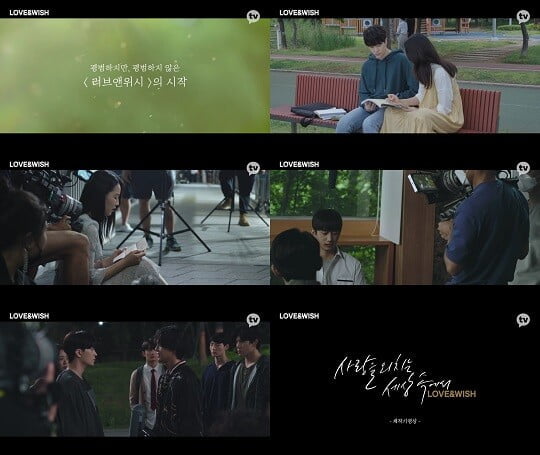 '러브 앤 위시' (사진=방송 화면 캡처)