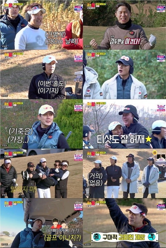 '골프왕2' (사진=방송 화면 캡처)