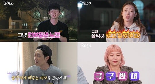 나는SOLO (사진=SBS PLUS, NQQ 제공)