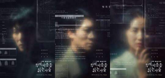 '악의 마음을 읽는 자들' 포스터 (사진=스튜디오S 제공)