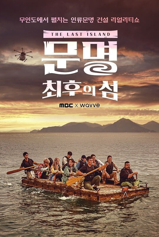 '문명:최후의 섬' (사진=웨이브 제공)