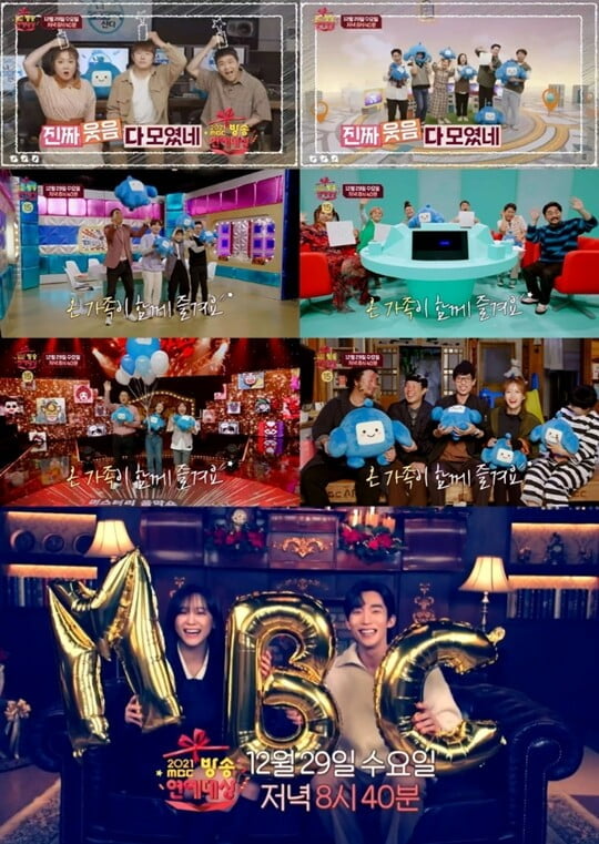 (사진=MBC)